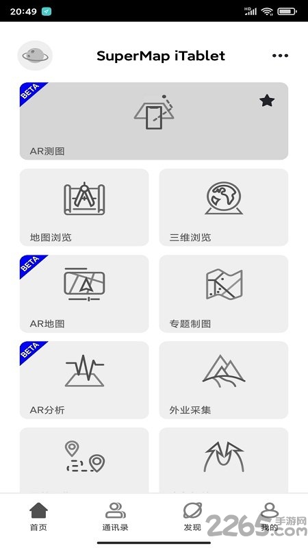 supermap itablet官方软件