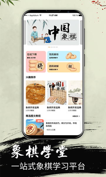 中国象棋大师教学app