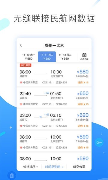 民航网eapp