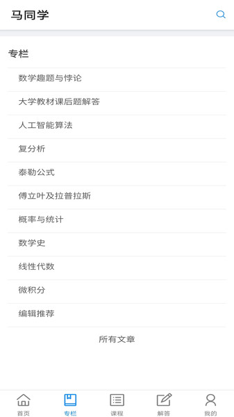 马同学app官方版