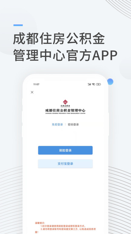 成都公积金app客户端