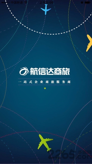 航信达商旅手机版