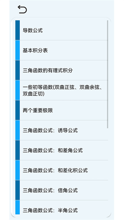高数公式速查速记官方版