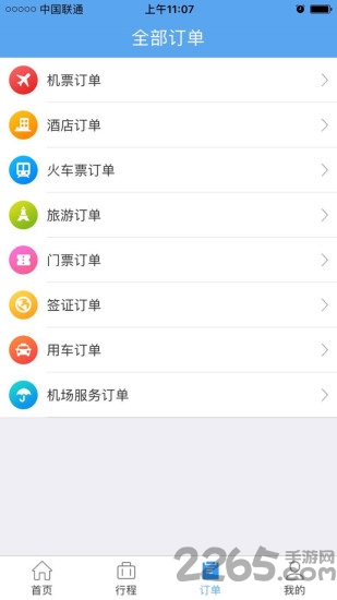 航信达商旅手机版