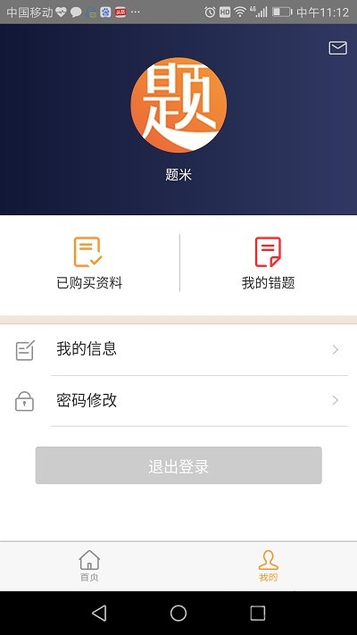 题米软件最新版