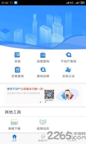 便民不动产手机版