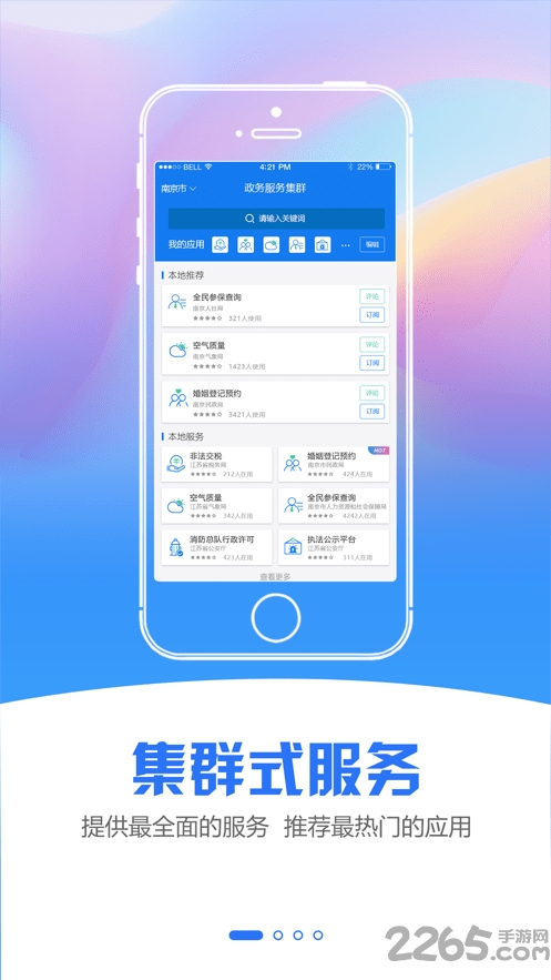 蜀山政务服务客户端