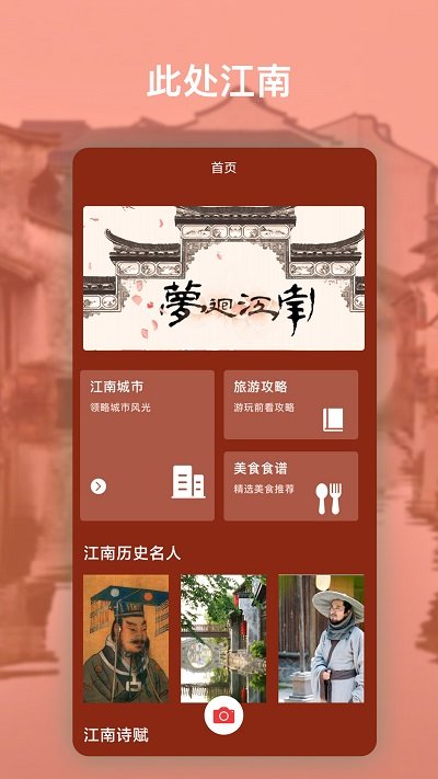 江南百景图鉴安卓版下载