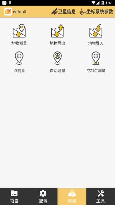 测图之星5.0手机版