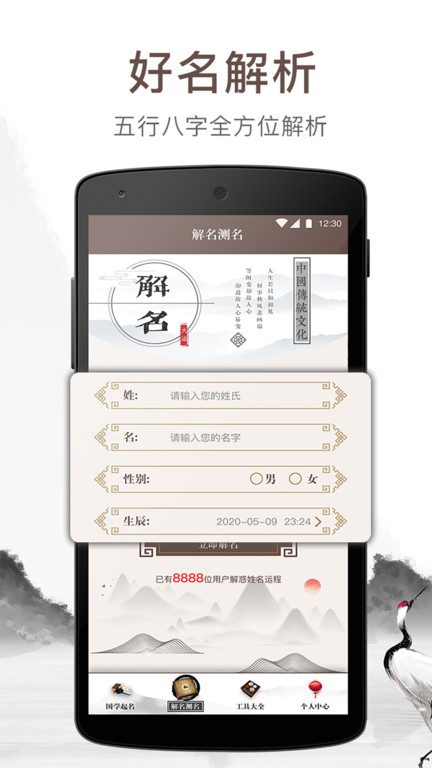 宝宝起名吉名网app