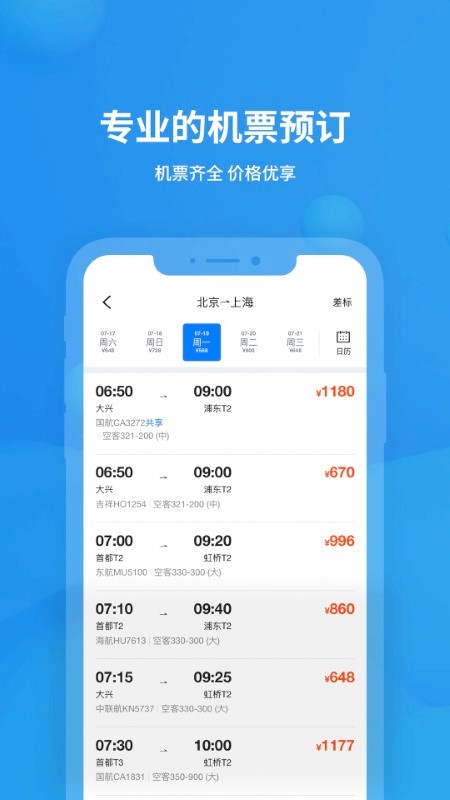 飞常准企业版官方版下载