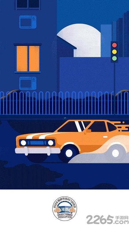 河南驾培app下载