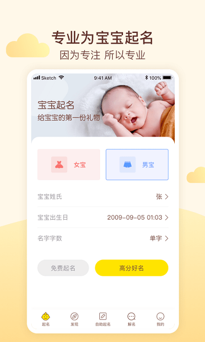 玖安宝宝起名app2025