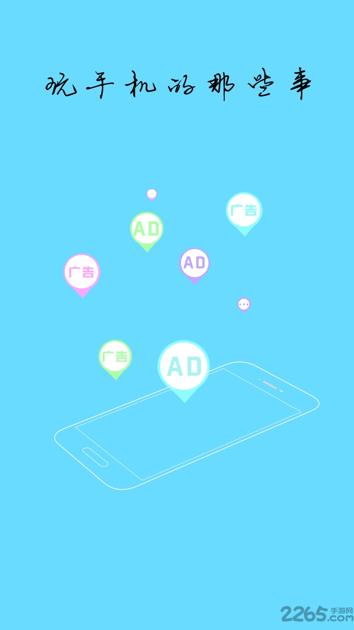 天行广告防火墙手机版