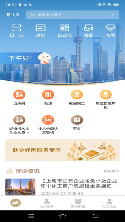 随申办企业云app