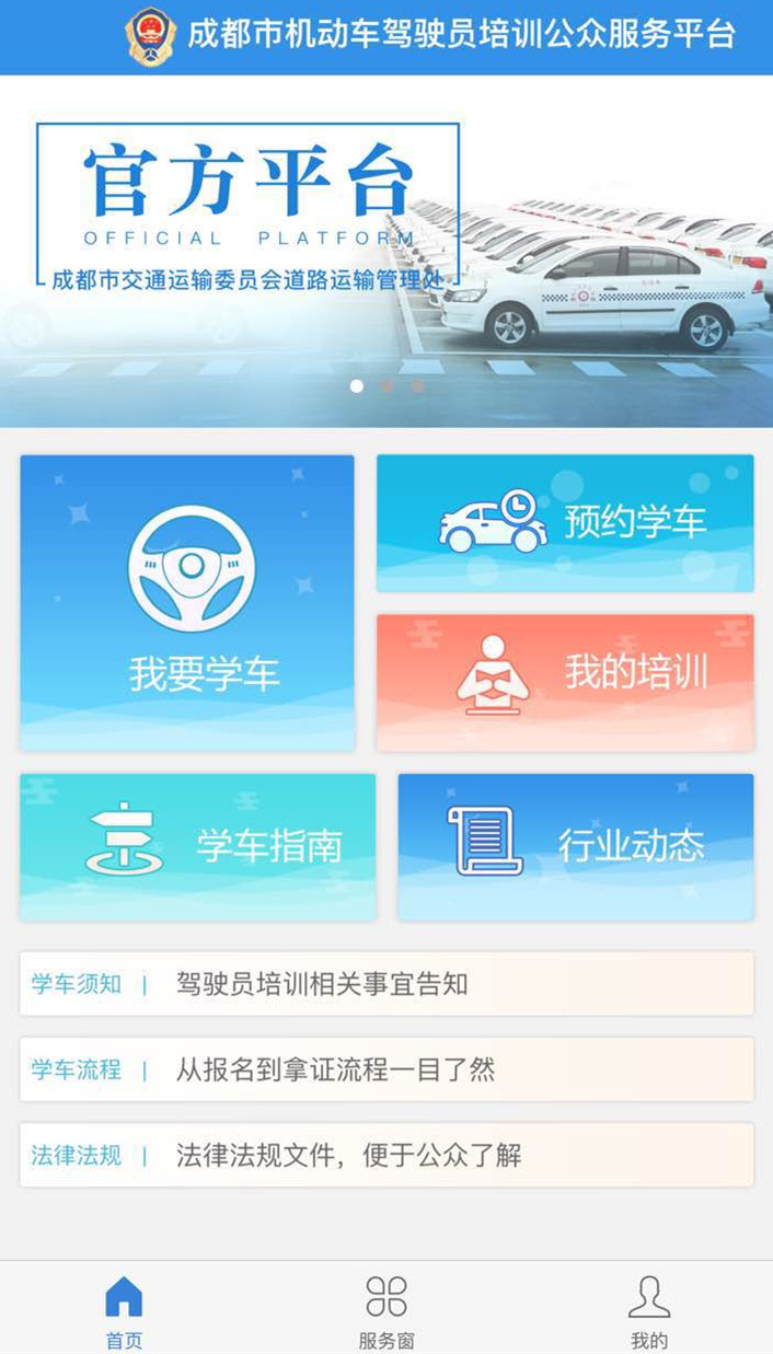 成都驾培手机app