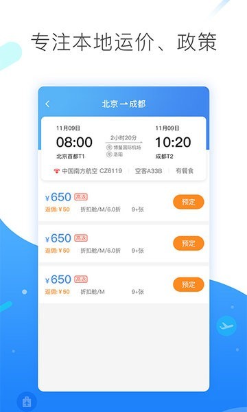 民航网eapp