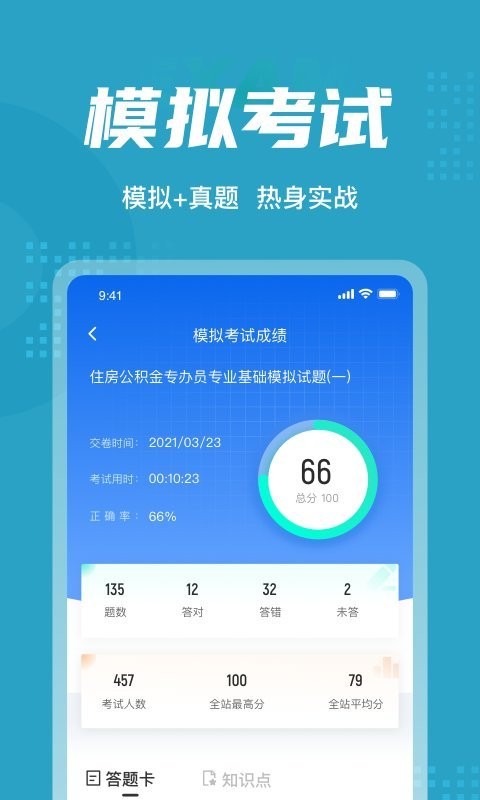 住房公积金专办员考试聚题库平台