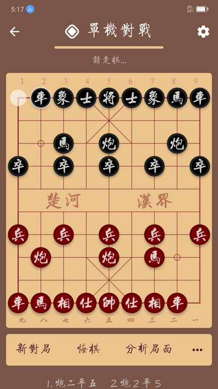 棋路中国象棋最新版