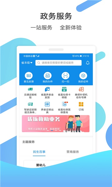 山东通app 官网下载