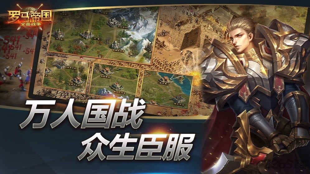 罗马帝国全面战争游戏