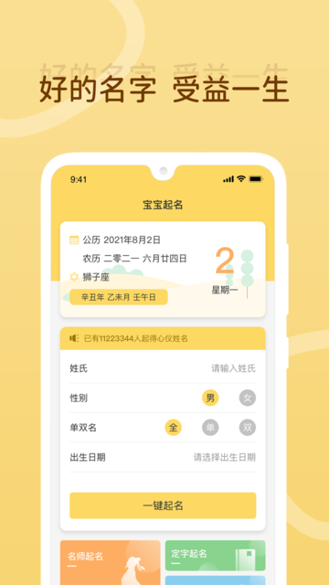 宝宝起名神器app