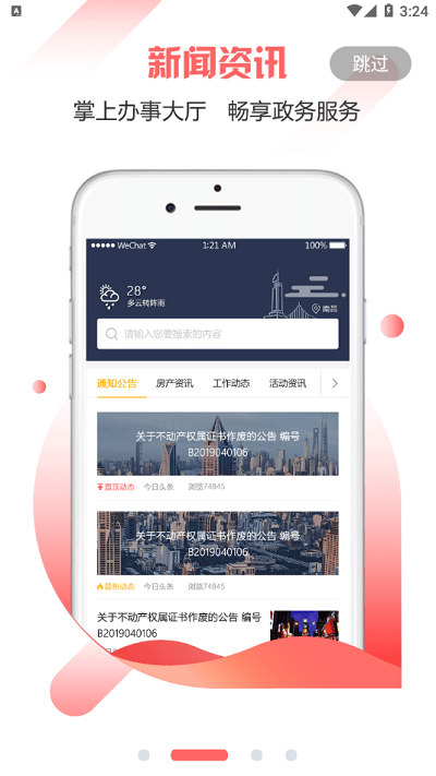 万年不动产官方版