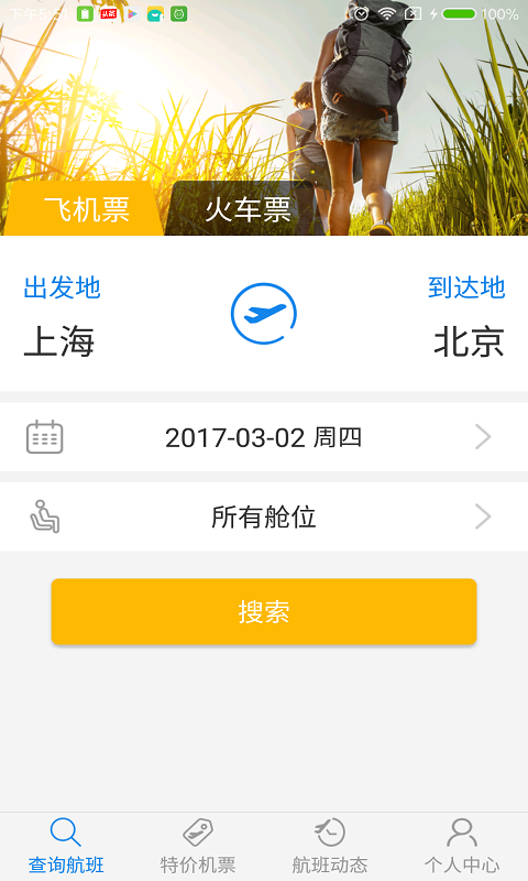 今日出行手机版