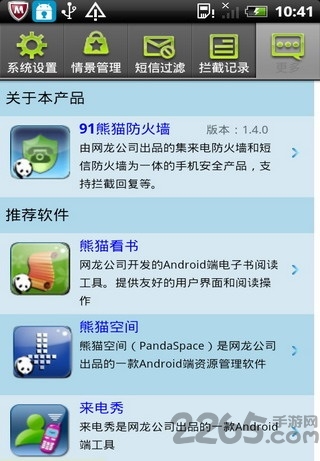 91熊猫防火墙手机版