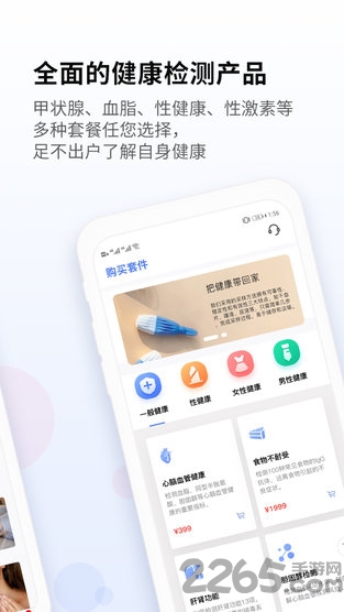 佳检健康app