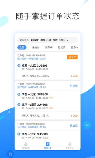 民航网eapp