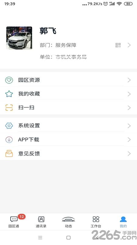 机关服务平台APP