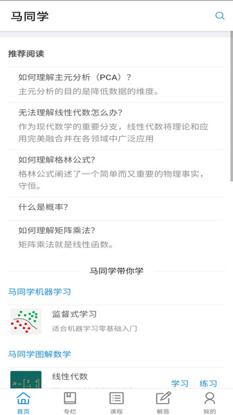 马同学app官方版