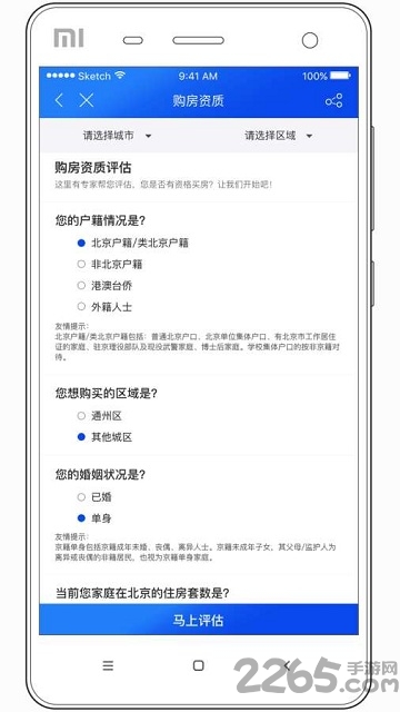 不动产指南手机版
