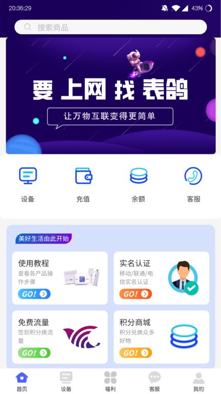 表鸽随身WiFi软件下载