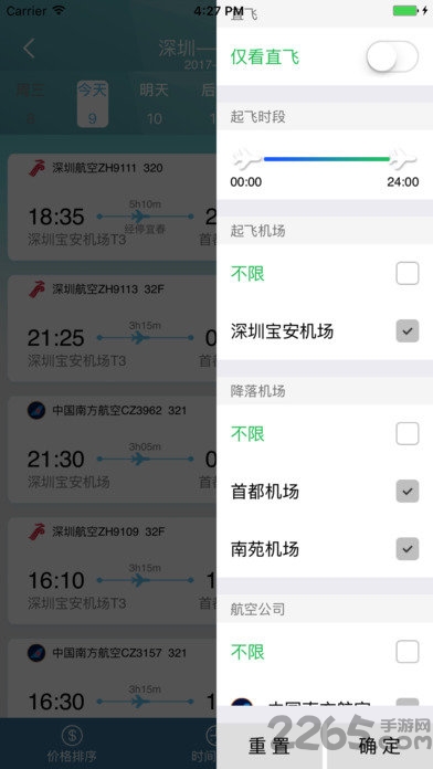 特航航空机票查询