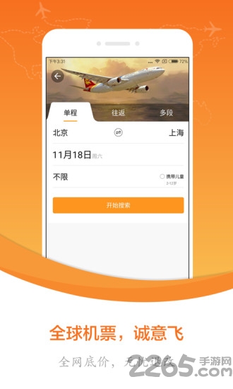 嗨途手机客户端