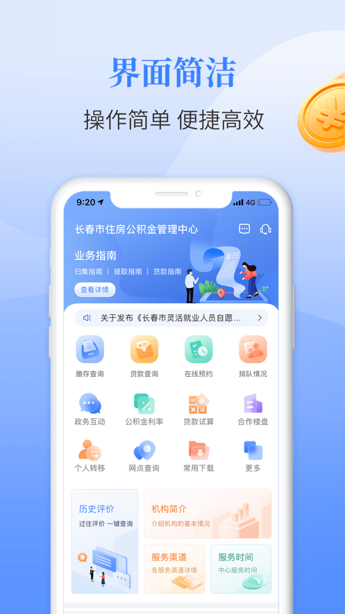 长春公积金app下载手机版