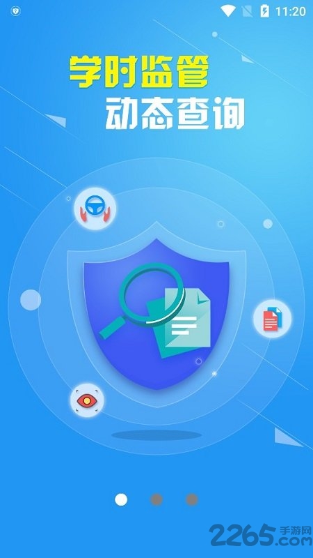 诚信驾培手机官方版(学时查询)