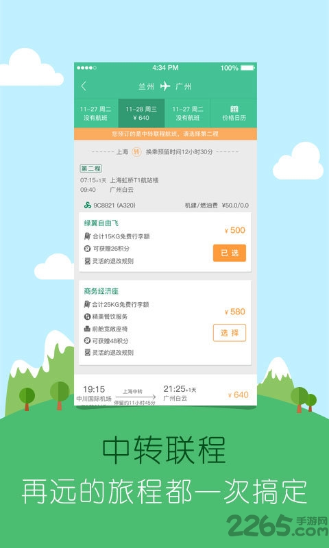 春秋航空旧版下载