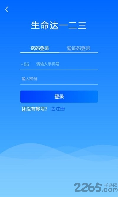 生命达一二三app