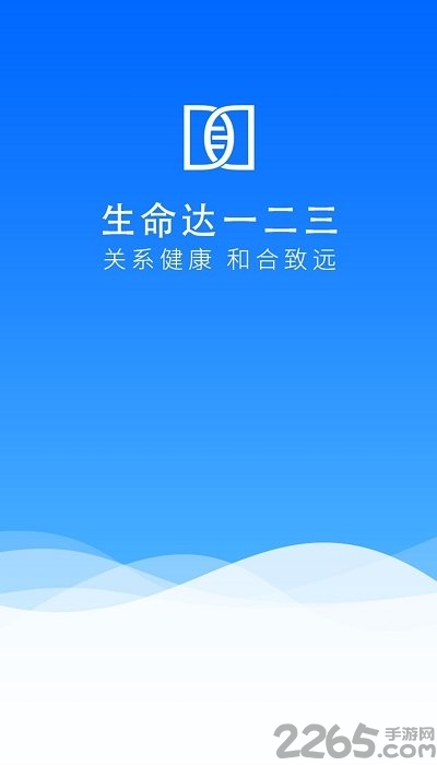 生命达一二三app
