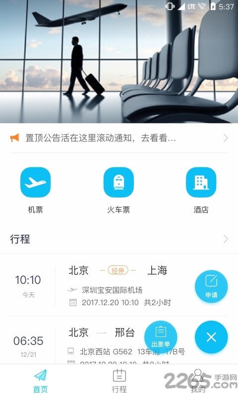 美妙出行手机app