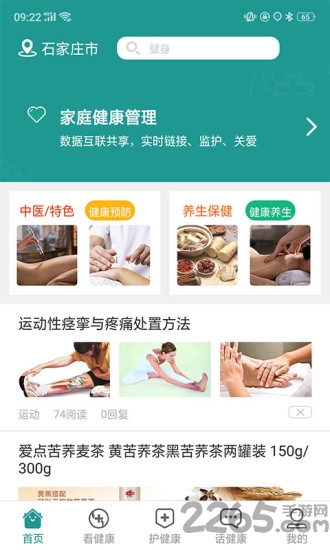 看健康手机版