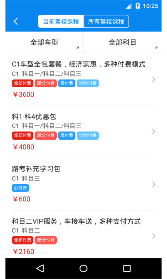 通运驾培维文版下载