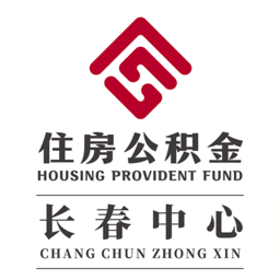 长春公积金管理中心官方版