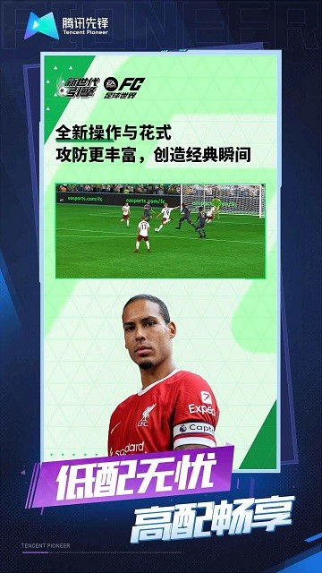 云FC足球世界官方版