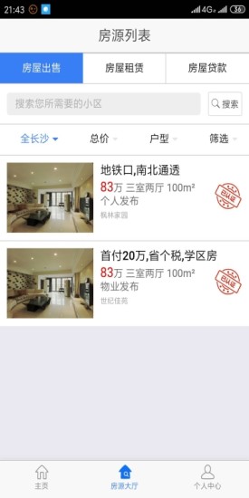 便民不动产手机版