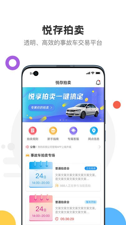 悦存拍卖app