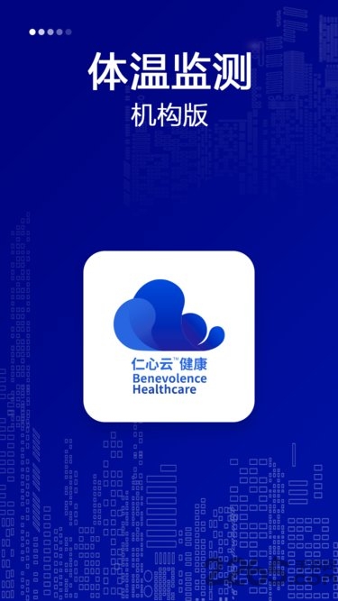 仁心健康体检中心机构版app